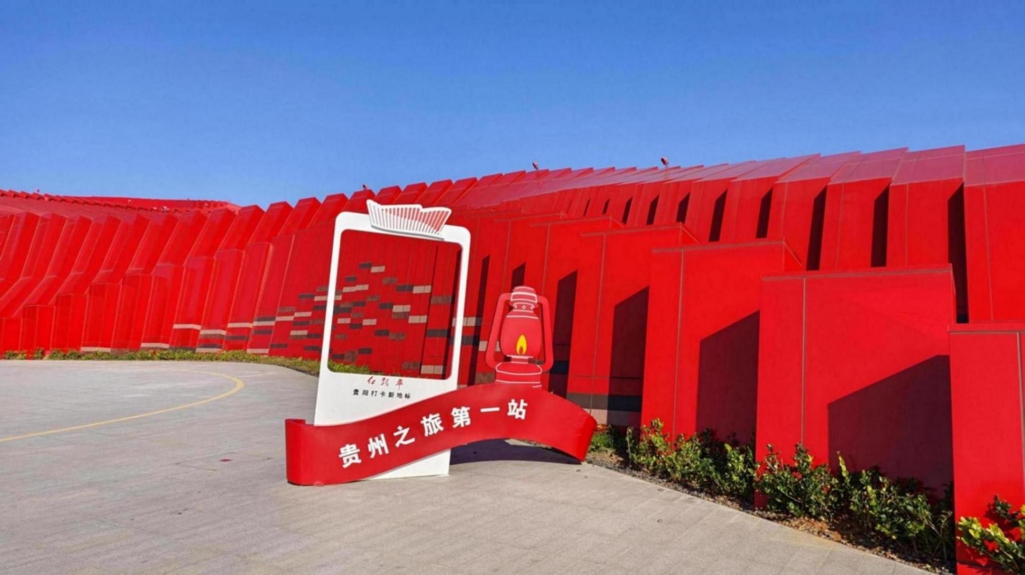 理解貴州|紅色IP,何以鮮亮如新——解碼貴州紅色之旅的現(xiàn)代表達