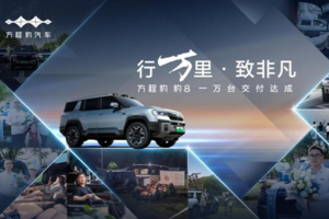 方程豹豹8交付破萬,國產硬派SUV新速度