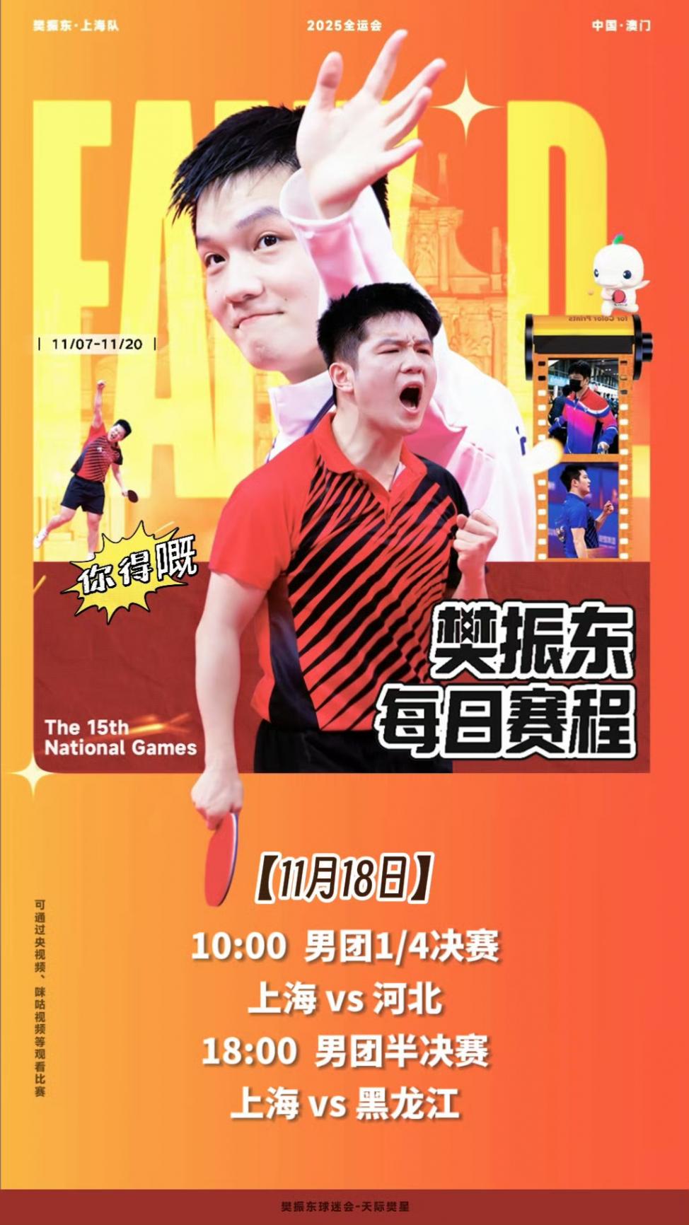 11月18日18時,全運會男女團半決賽對陣出爐,王曼昱退出團體賽