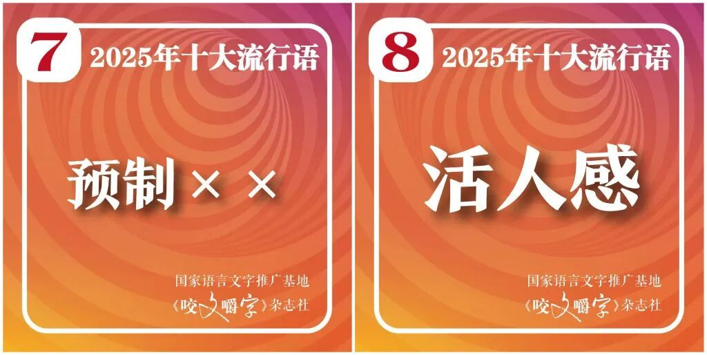 2025年十大流行語發布,“蘇超”高票入選!